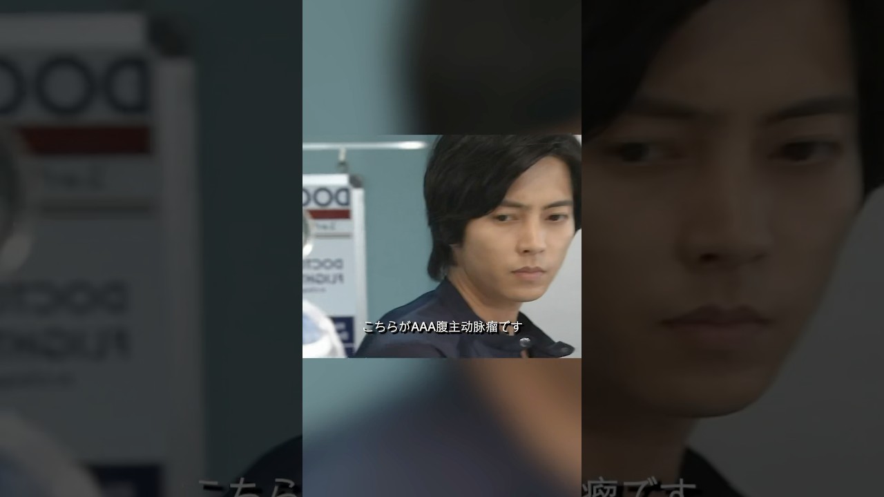 コード・ブルー-ドクターヘリ緊急救命- 山下智久、新垣结衣、户田惠梨香、比嘉爱未  #movie #shorts #action #drama #新垣结衣 #山下智久