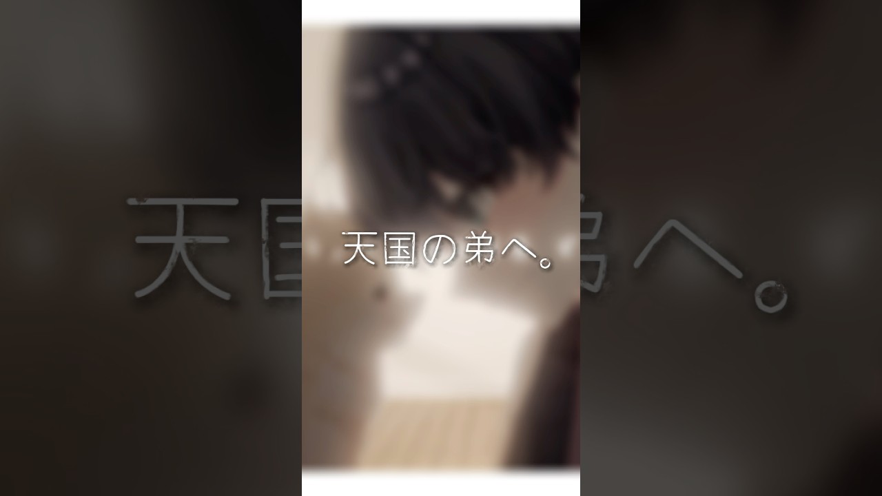 【天国の弟へ】大切な日に『虹／菅田将暉』歌ってみた #shorts #虹 #菅田将暉 #歌ってみた #cover