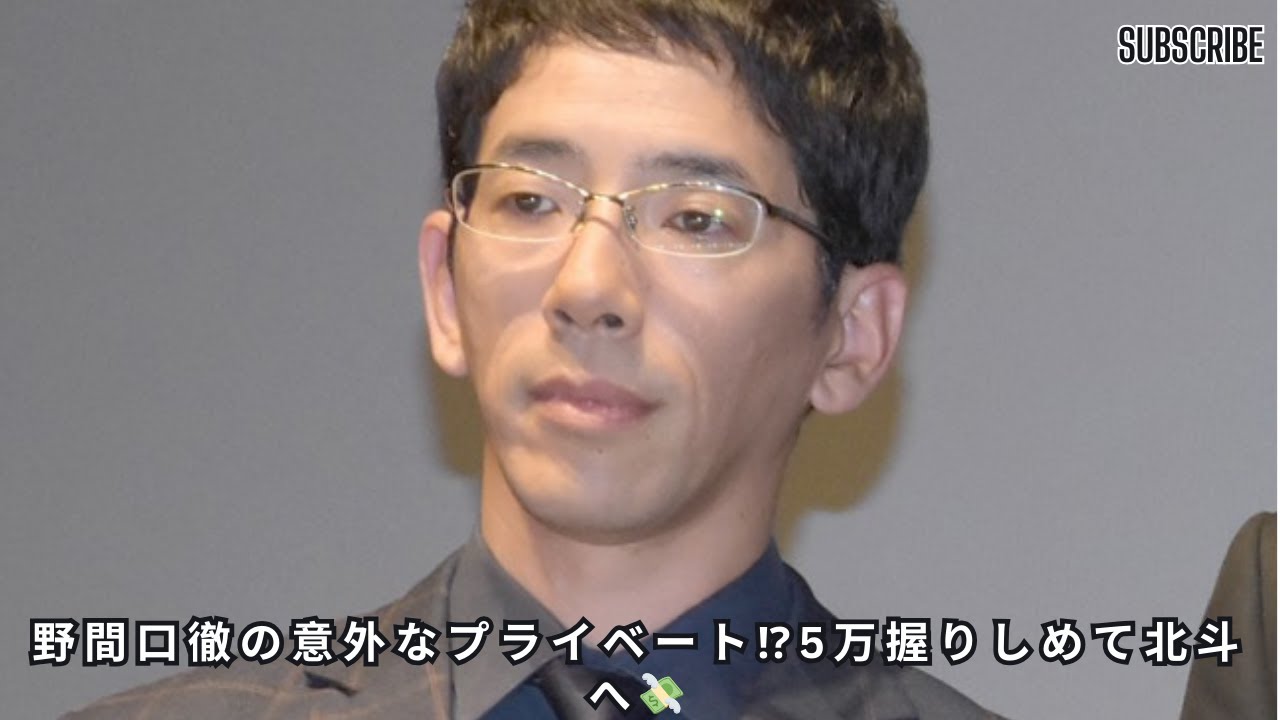 野間口徹が『メシドラ』参戦！意外なプライベート告白「5万握りしめて北斗行ったりとか」とは⁉️