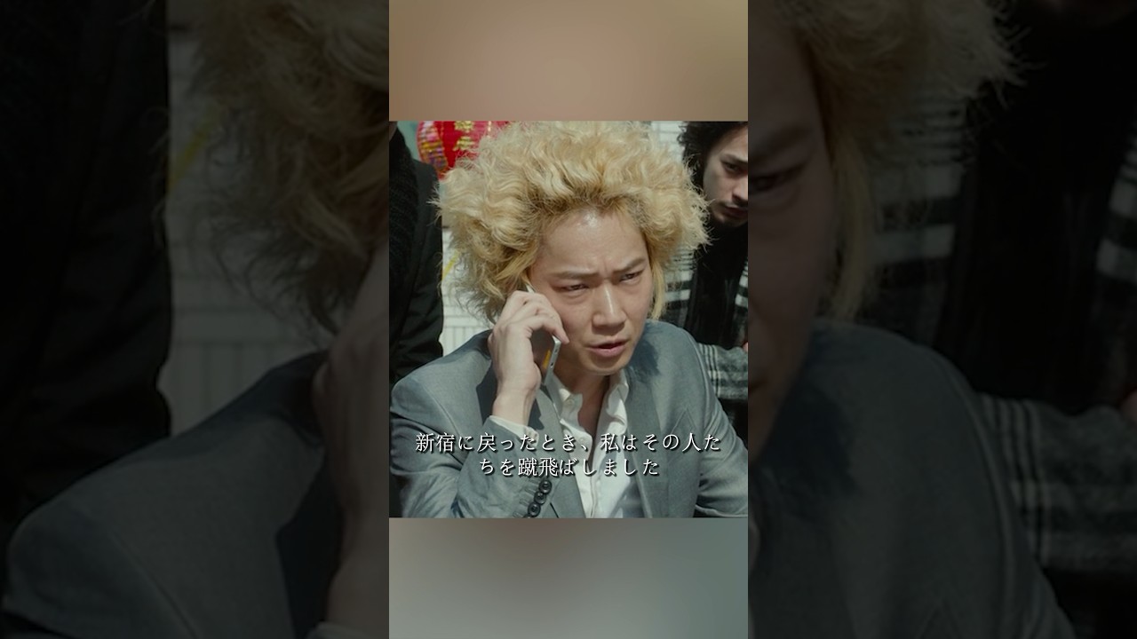 新宿スワン 绫野刚、山田孝之、泽尻英龙华、伊势谷友介  #movie #shorts #action #drama #crime