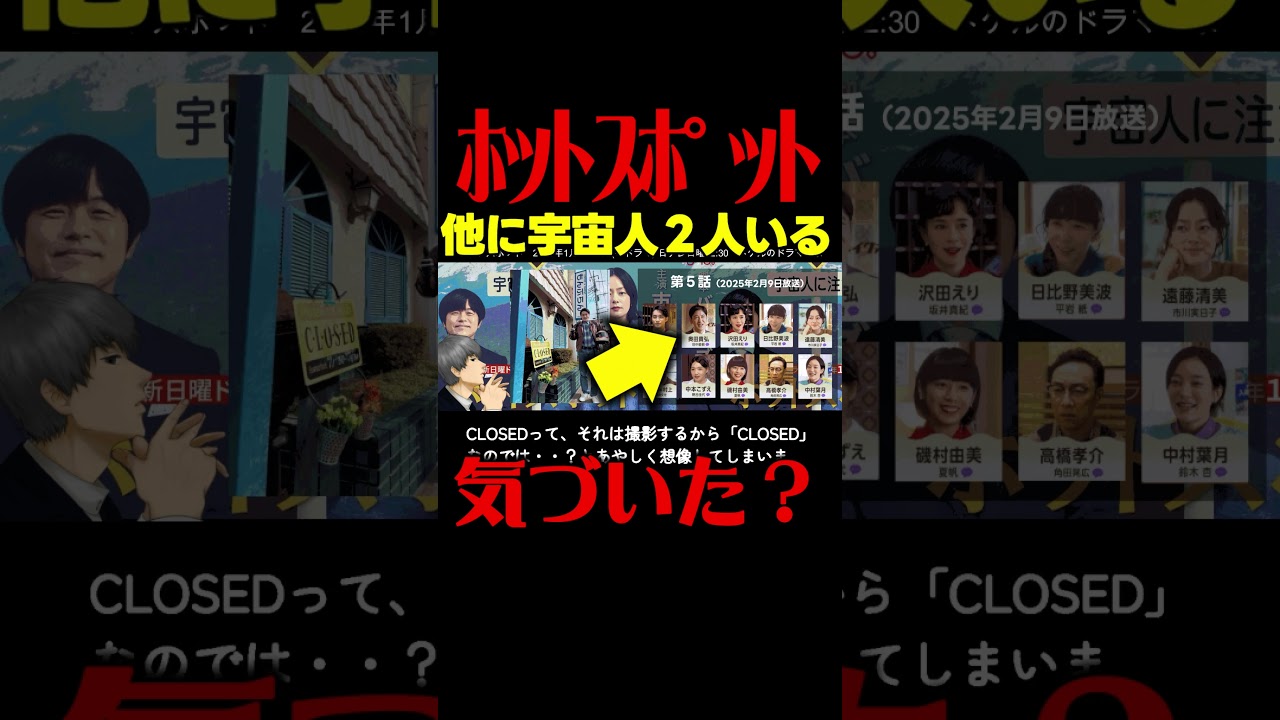 #ホットスポット 第５話考察 もんぶらんが混んだ理由！由美と小野寺は宇宙人説！ドラマ感想 #バカリズム