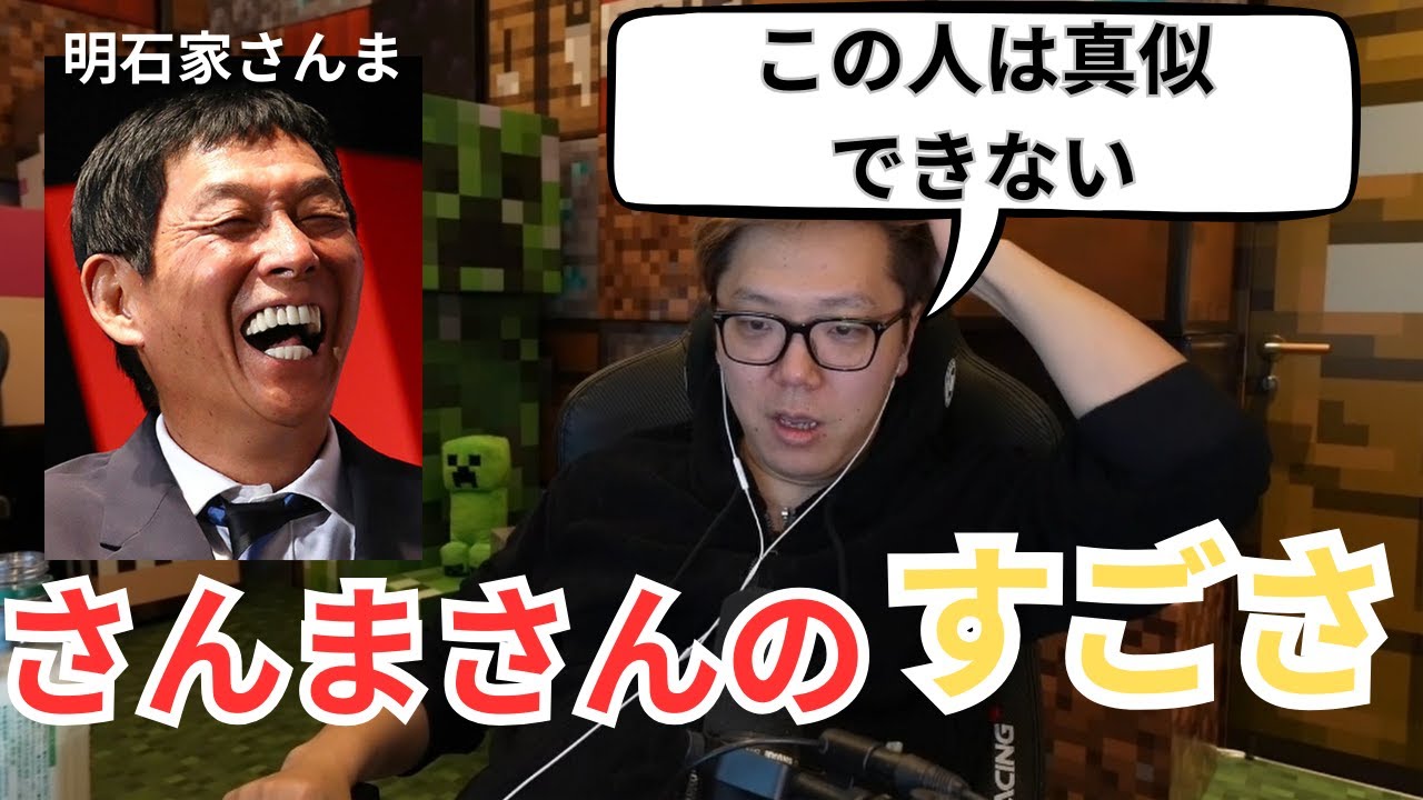 明石家さんまさんのすごさやさんま御殿に出た時の話をするヒカキン【HIKAKIN、切り抜き】