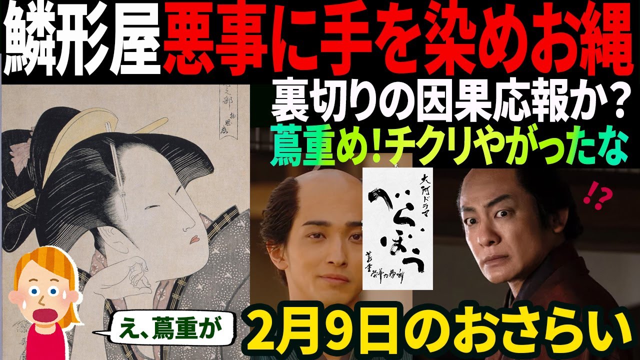 【大河ドラマべらぼう】第6回「鱗(うろこ)剥がれた『節用集』」おさらい動画