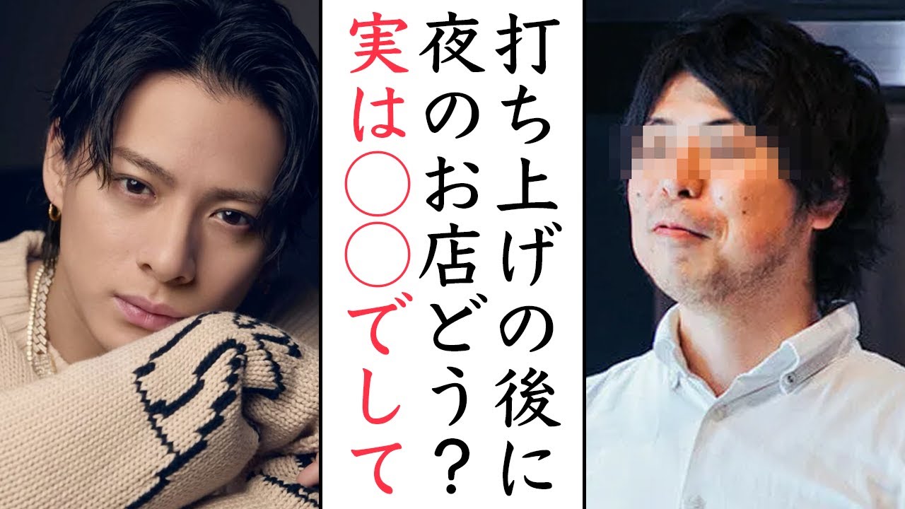 スタッフから平野紫耀と岸優太が夜の店に誘われた件に関して