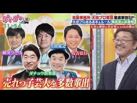 ぽかぽか  2025年2月14日 土田晃之＆柳原可奈子＆具志堅用高＆横山由依が生トーク！ FULL SHOW