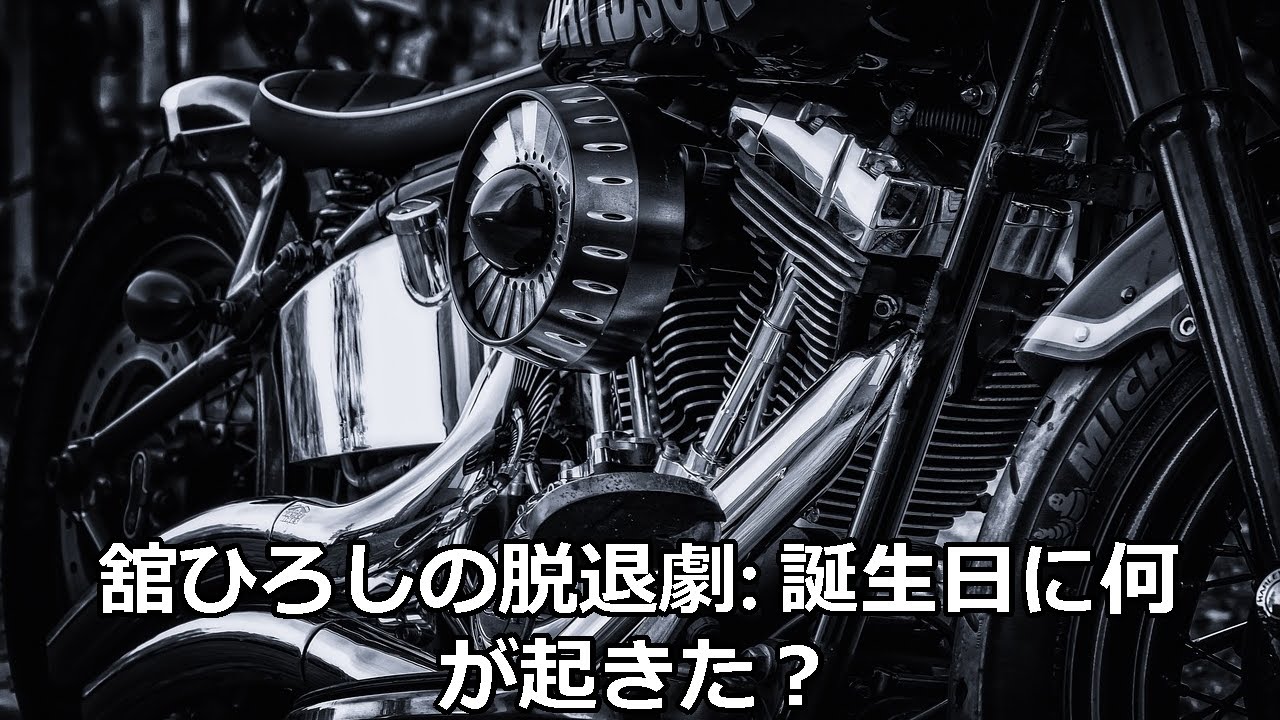 舘ひろしのクールスの脱退理由がえぐすぎた