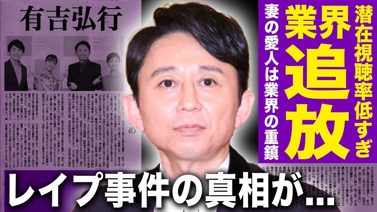 【驚愕】有吉弘行が芸能界追放...レ◯プ事件の実態・妻の愛人がテレビ界の重鎮だった真相に驚きを隠せない！『猿岩石』として一斉を風味した芸人の視聴者から全く求められなくなった末路に驚きを隠せない！