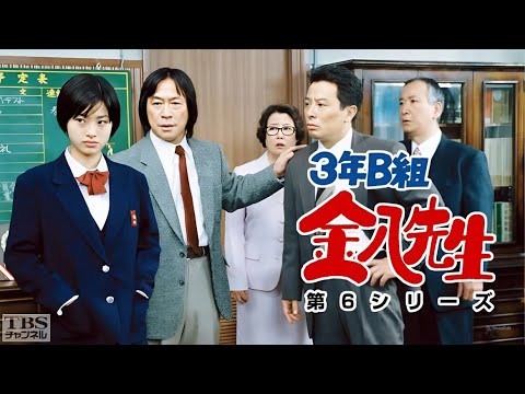 「3年B組金八先生（第6シリーズ）」1話~5話 🤖 3 nen B gumi Kinpachi Sensei Season 6 (2001) 🤖 Eng Sub Full HD