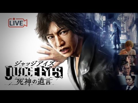 # 3　JUDGE EYES：死神の遺言　※ネタバレ注意【ジャッジアイズ】【キムタクが如く】配信プレイ