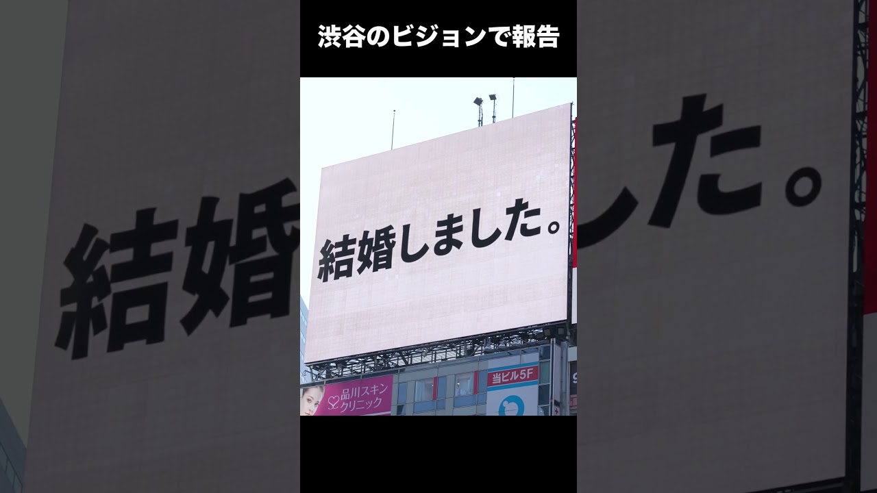 渋谷のビジョンで結婚報告w  #ヒカキン #結婚
