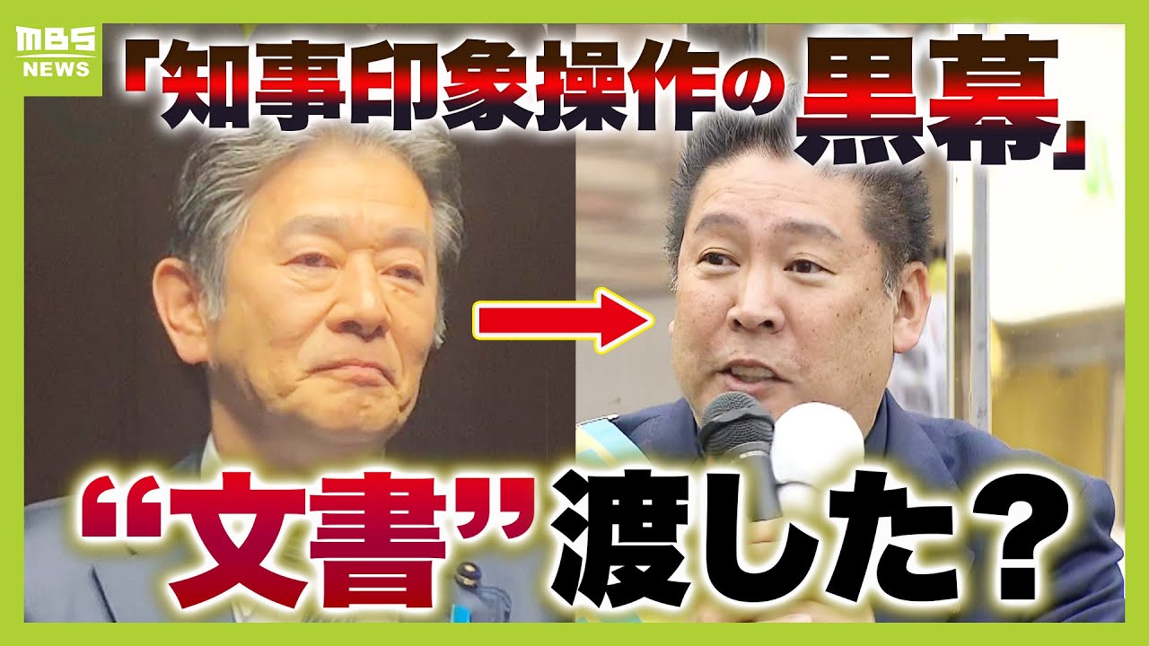 『斎藤知事の印象操作をした黒幕は…』立花孝志氏が入手した“リーク文書”「渡していない」と岸口兵庫県議は否定　食い違う両者の主張…真相は？（2025年2月12日）