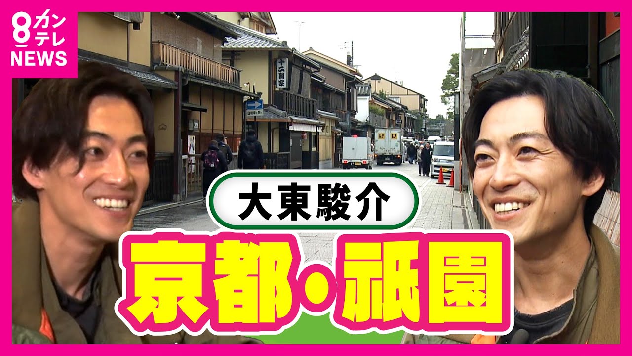 京都人のソウルフード「にしんそば」発祥の店で味わうにしんのタレと薄めのお出汁が「たまらん優しさ」【大東駿介の発見！てくてく学】〈カンテレNEWS〉