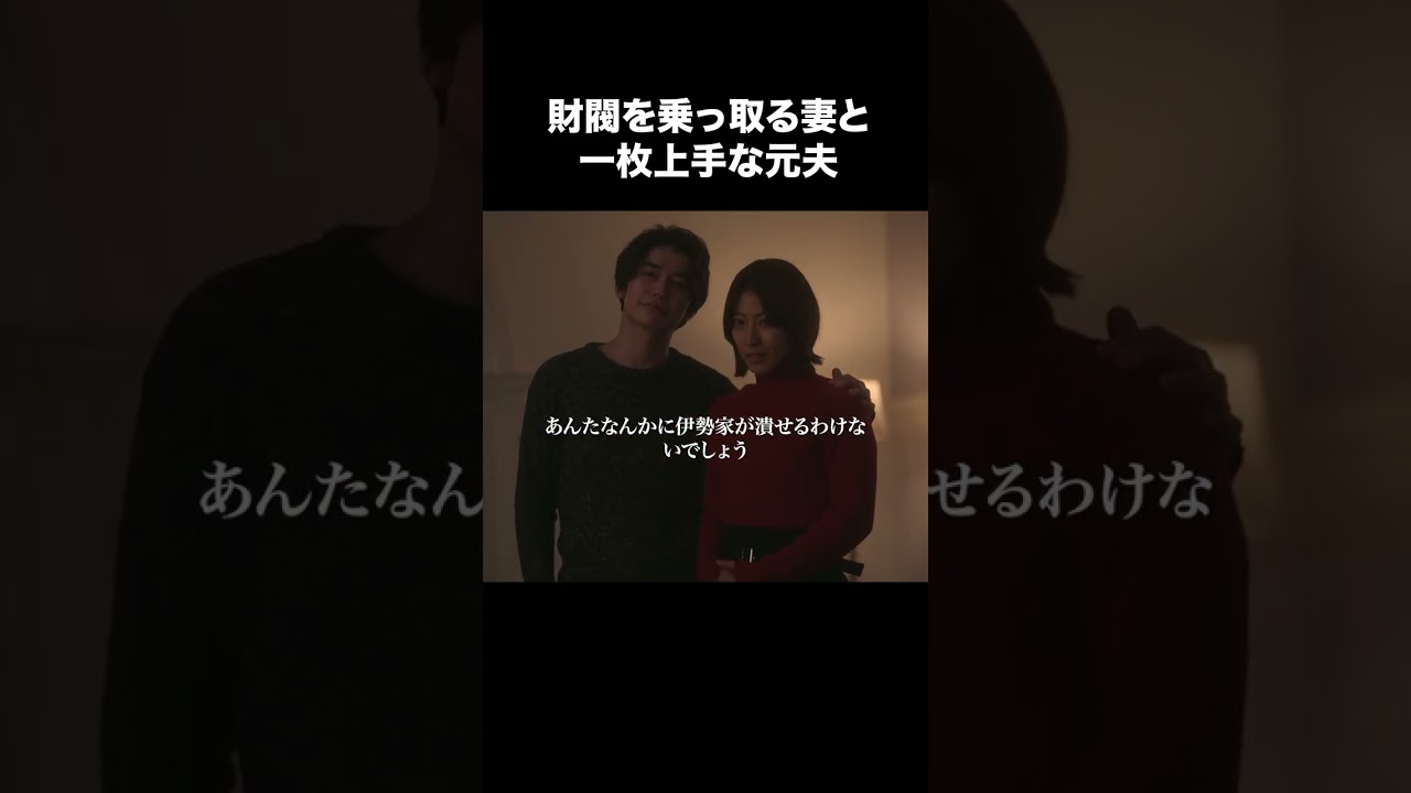 【財閥復讐～兄嫁になった元嫁へ～】第5話 | 財閥を乗っ取る妻と一枚上手な元夫