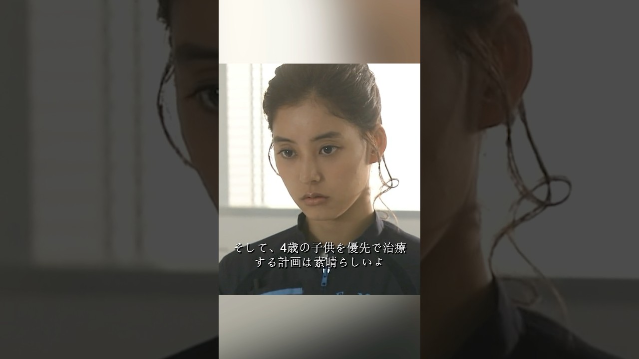 コード・ブルー-ドクターヘリ緊急救命- 山下智久、新垣结衣、户田惠梨香、比嘉爱未  #movie #shorts #action #drama #新垣结衣 #山下智久