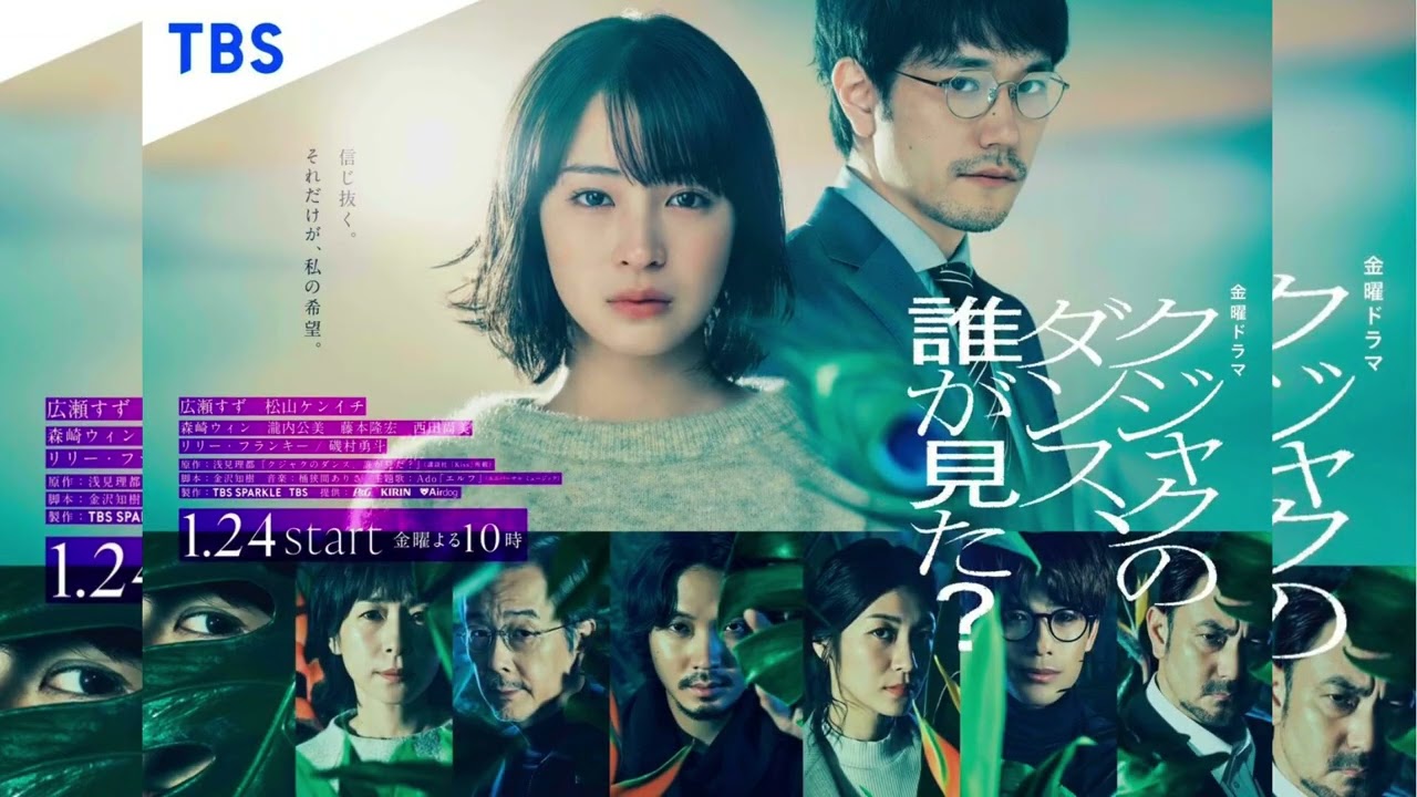 広瀬すず主演ドラマ・TBS『クジャクのダンス、誰が見た？』は『VIVANT』になるのか？ 「4つの謎」にX考察合戦が始まった