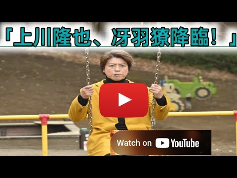 『問題物件』“犬頭”上川隆也、ハンマー片手に「槇村香…」まさかのオマージュにネット歓喜「冴羽獠じゃん！」