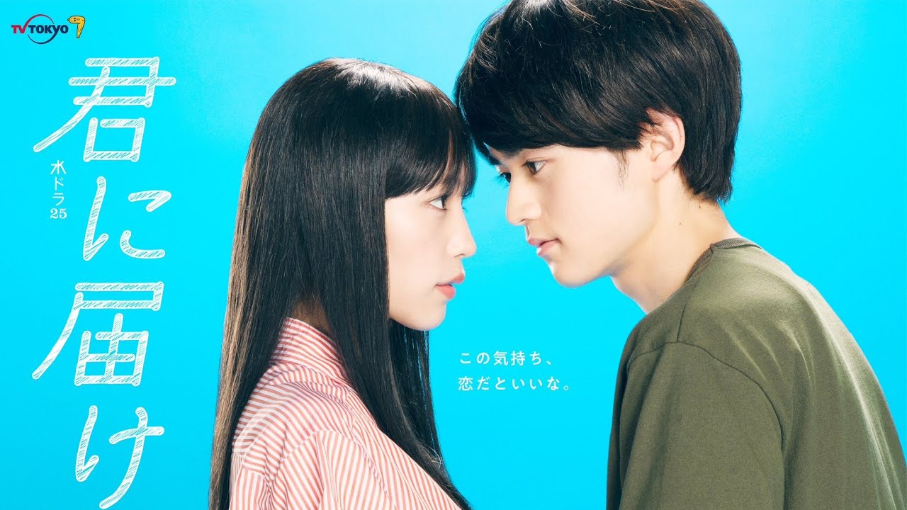 【日劇分享】南沙良 鈴鹿央士《只想告訴你》