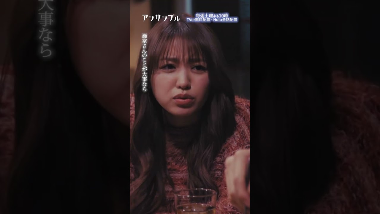 ⚖️"アンサンブル❄️第5話　こーわっ😨😨　−−凛ちゃんズバズバ！！真戸原が抱えているトラウマとは...#川口春奈#松村北斗#戸塚純貴#香音 #shorts