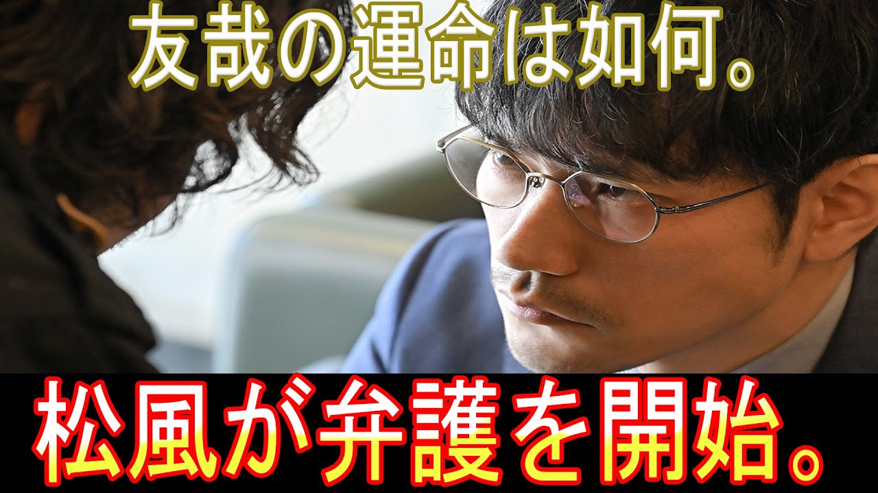 『クジャクのダンス､誰が見た？』第4話 2/14(金) 弁護人・松風の戦略！友哉を救うための驚くべき手段とは？