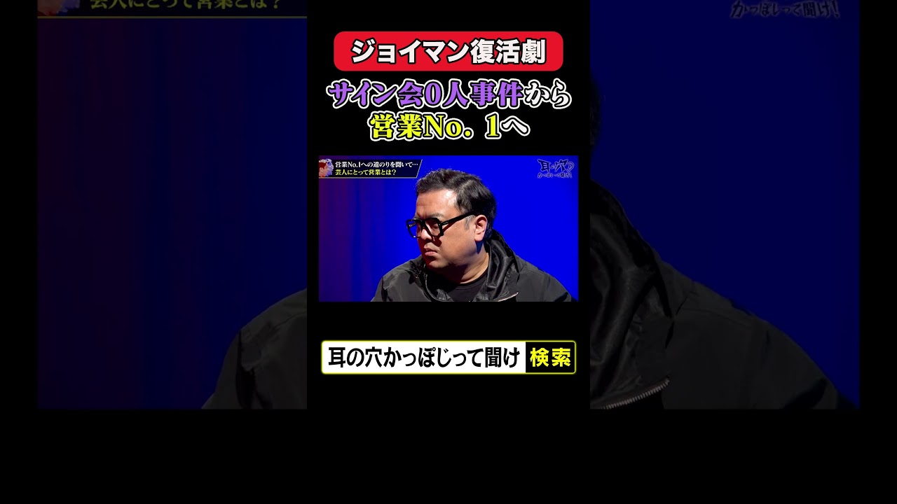 ジョイマン復活劇 サイン会0人事件から営業No. 1へ