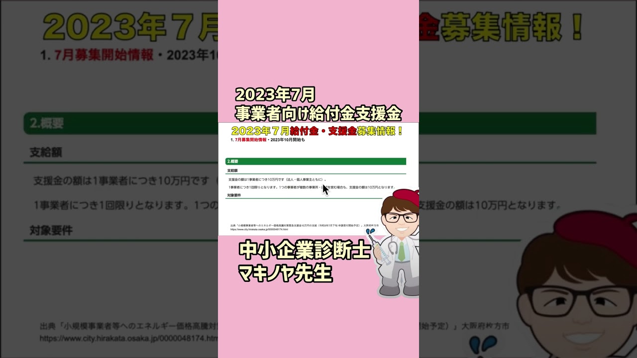 最新版・事業者向け物価高騰給付金・支援金・全国情報2023年7月開始分も・個人事業主・中小企業