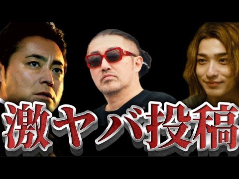 奥野卓志の激ヤバ投稿!!