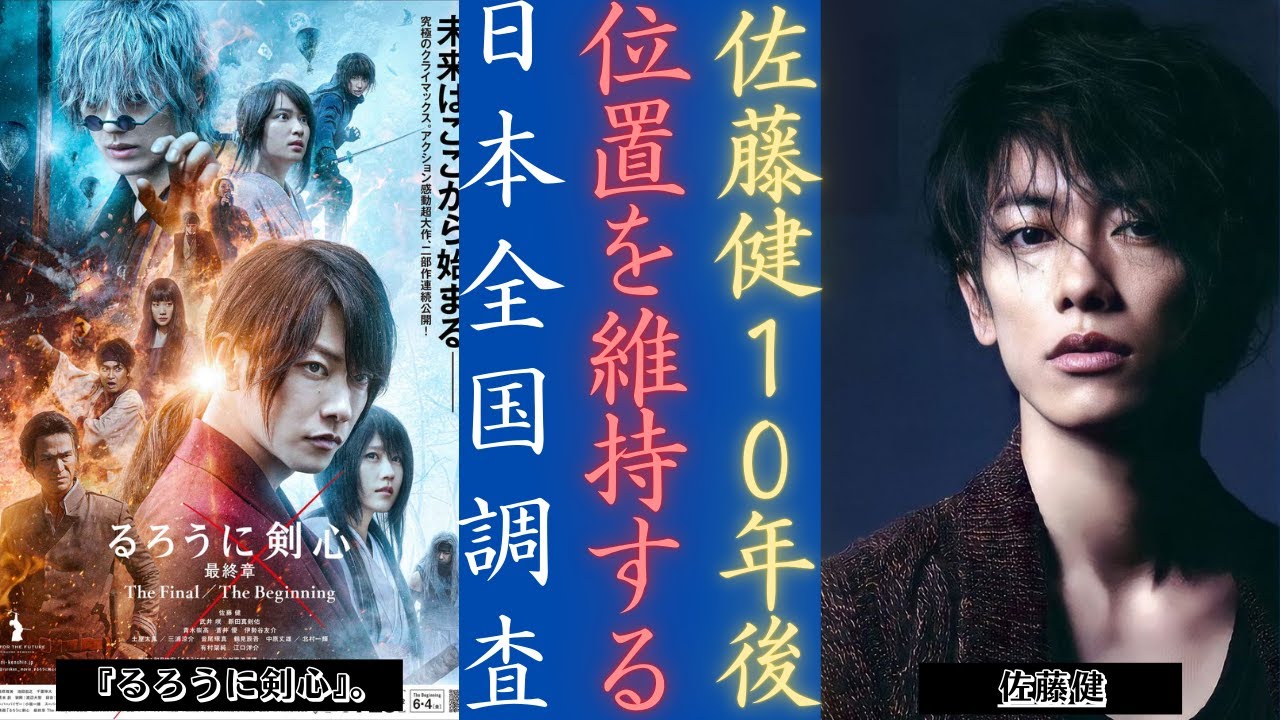 佐藤健 の未来は安泰？10年後も第一線で活躍できるワケ！| 新しい日記