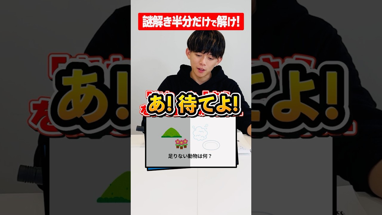 【右左どっち】松丸亮吾なら謎解き半分だけでも解けるよね？【ナゾトキ】#shorts