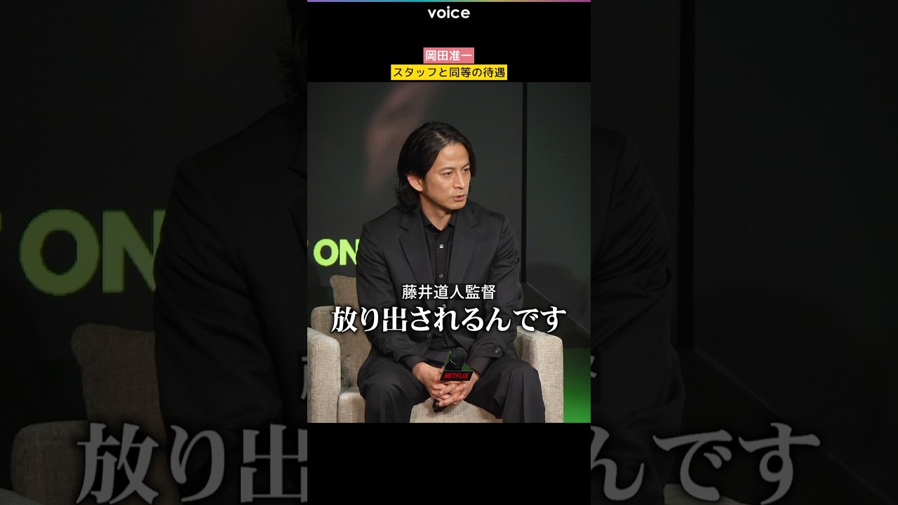 岡田准一 、裏方兼務でスタッフと同等の待遇に