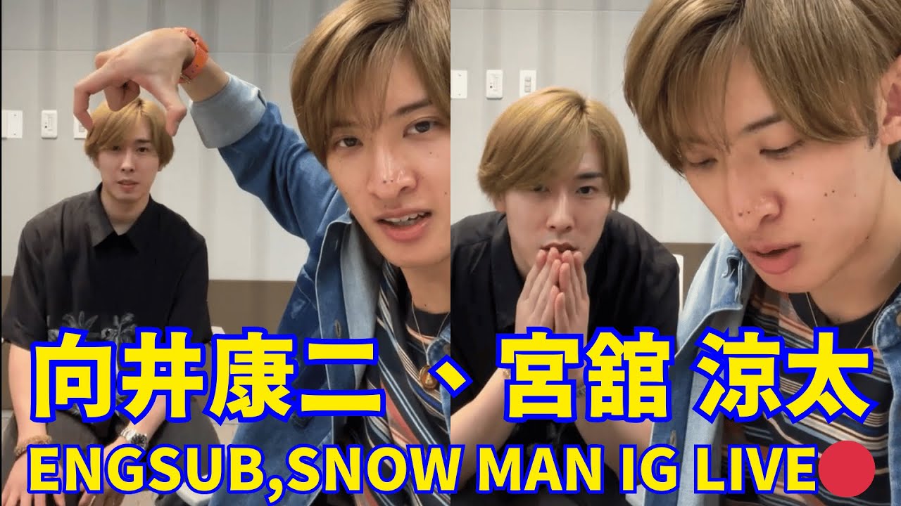 Snow Man 向井康二 、宮舘 涼太 インスタライブ🔴Engsub, Snow Man Instagram Live.