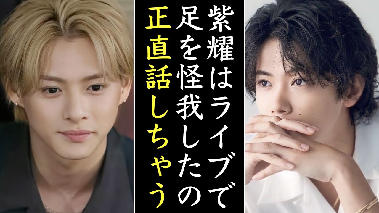 【真相解明】去年の平野紫耀の足の怪我やiLYsのインスタ垢BANについて