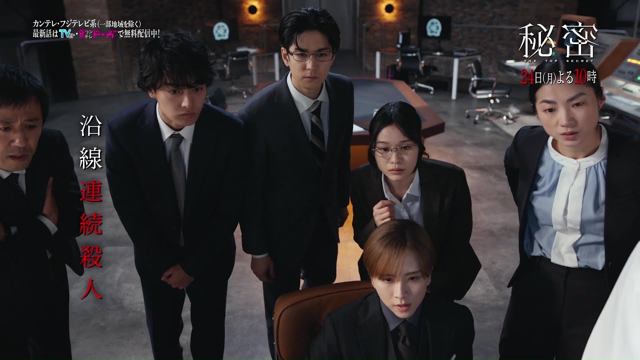 【第5話は2月24日（月）よる10時】板垣李光人と中島裕翔がかつてないほど“切ないバディ”に『秘密～THE TOP SECRET～』予告