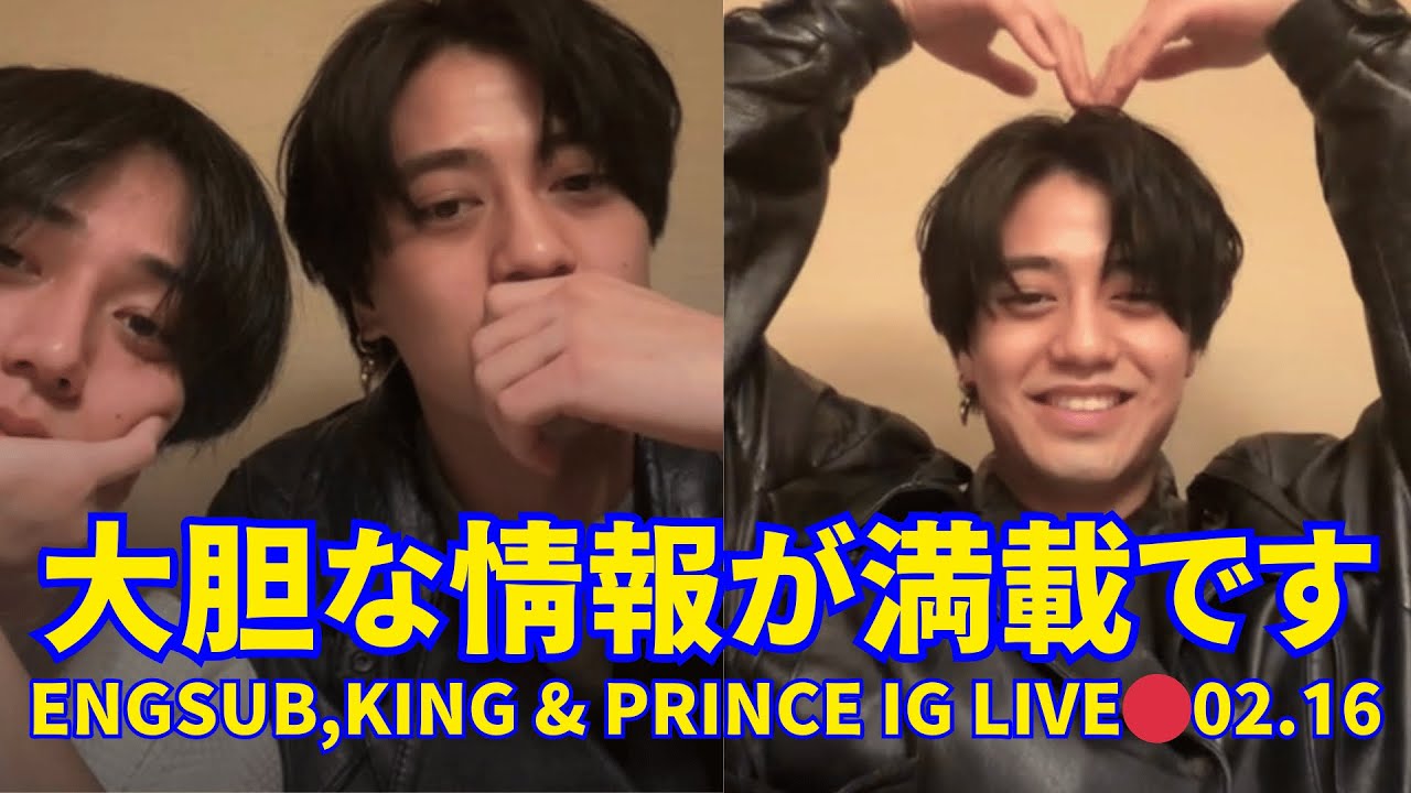2025.02.16 🔴King & Prince 髙橋海人 、永瀬廉 インスタライブ🔴大胆な情報が満載です。Engsub, King & Prince Instagram Live.