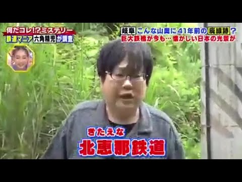 廃線めぐり／北恵那鉄道（岐阜県）