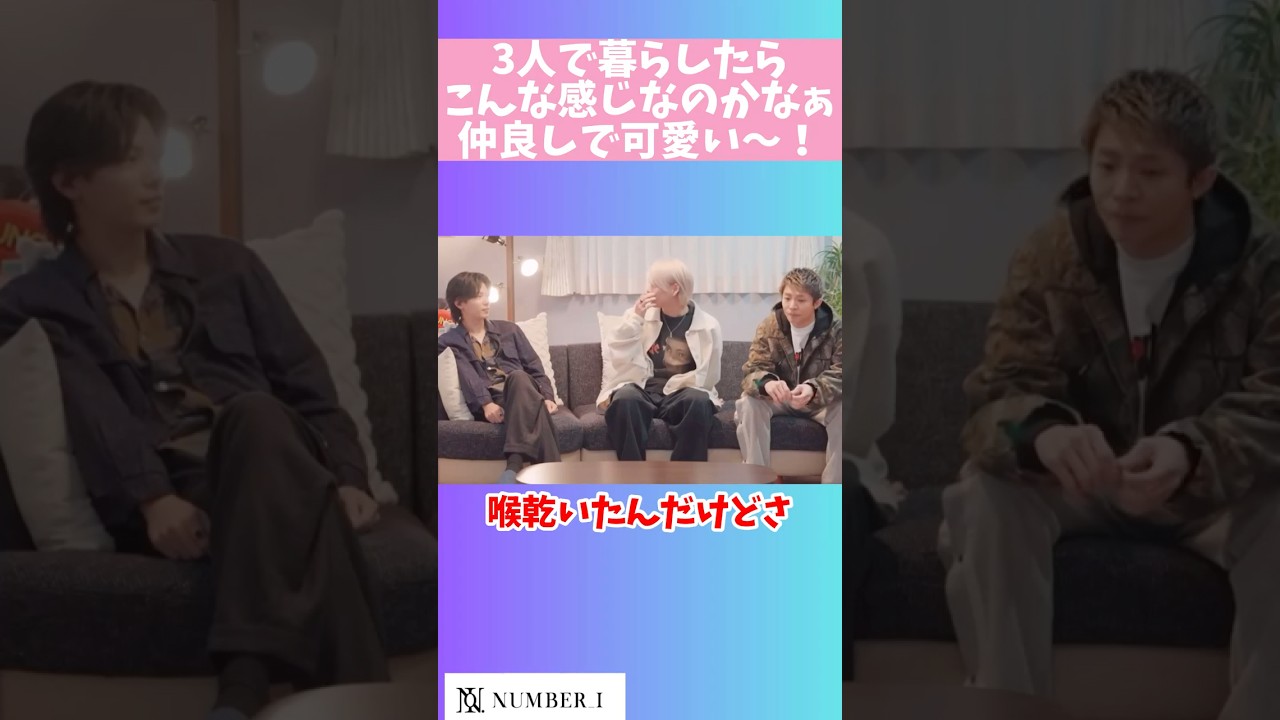 3人で暮らしたら こんな感じなのかなぁ 仲良しで可愛い〜！ #number_i #平野紫耀#神宮寺勇太 #岸優太#tobe #shohirano #yutakishi #yutajinguji