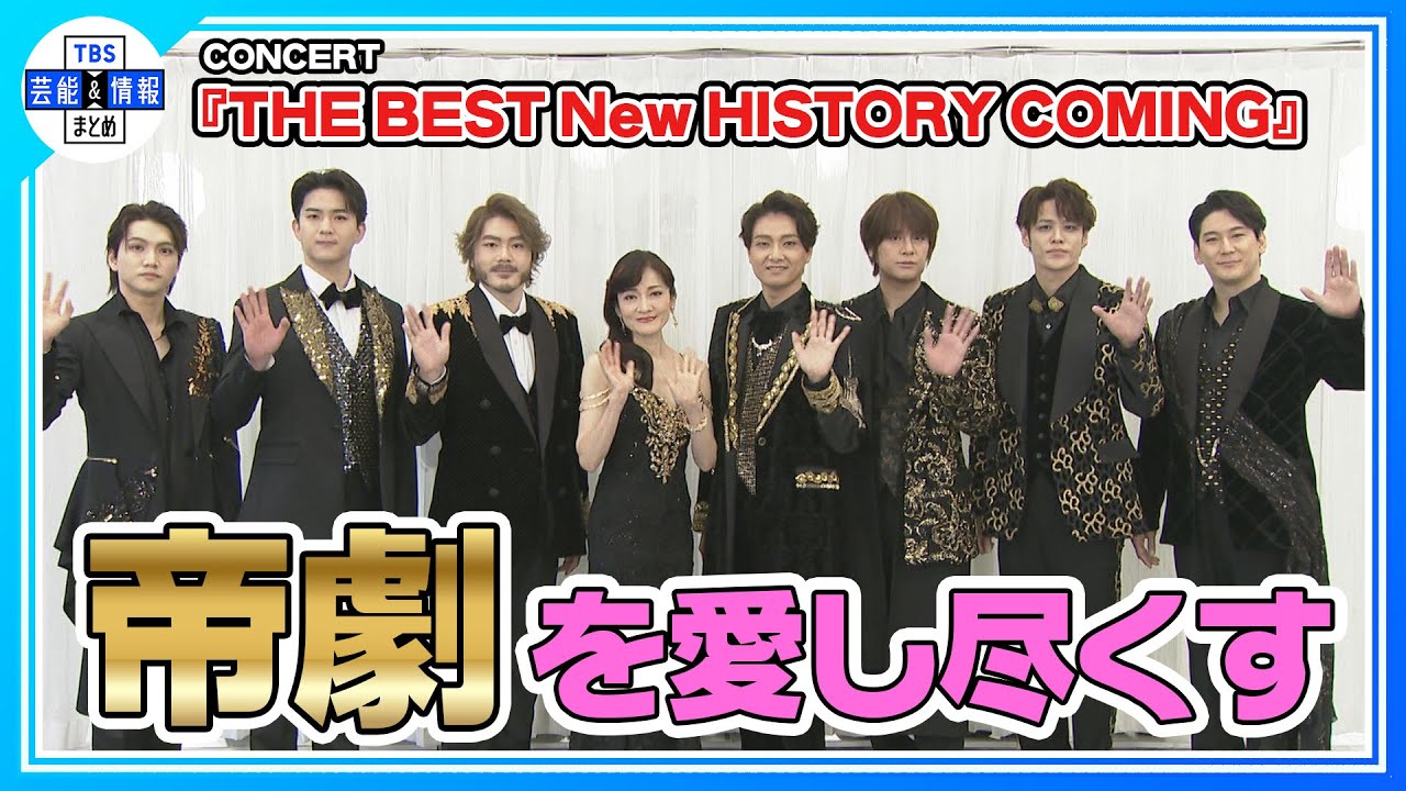 【現・帝劇最後の公演が開幕】井上芳雄ら豪華俳優陣の集結！稽古期間は「気を遣いまくり」