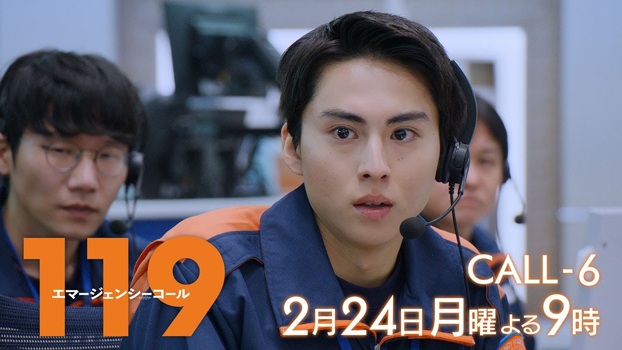 1月期月9ドラマ『119エマージェンシーコール』6話予告・2月24日夜9時放送