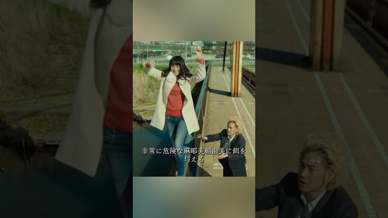 新宿スワン 绫野刚、山田孝之、泽尻英龙华、伊势谷友介  #movie #shorts #action #drama #crime