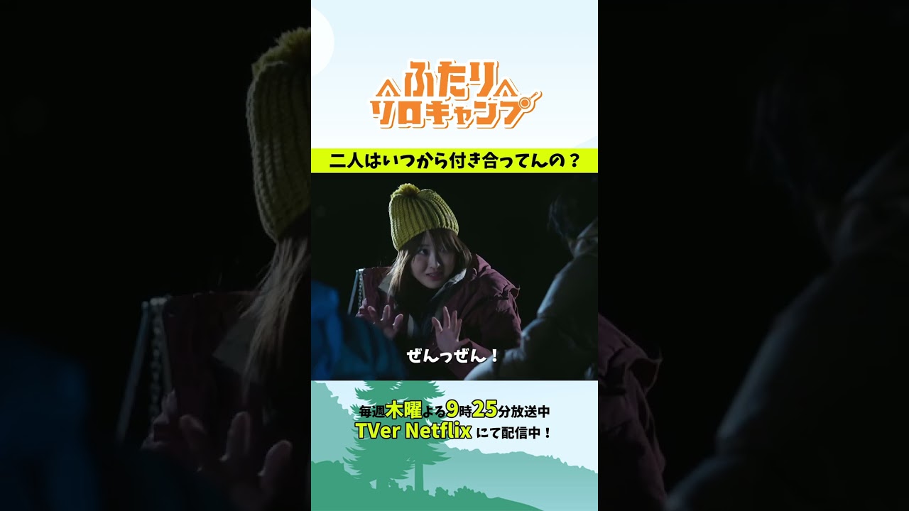 腐れ縁・彰人が乱入！動揺する厳は… #ふたりソロキャンプ #毎週木曜放送中 #Shorts