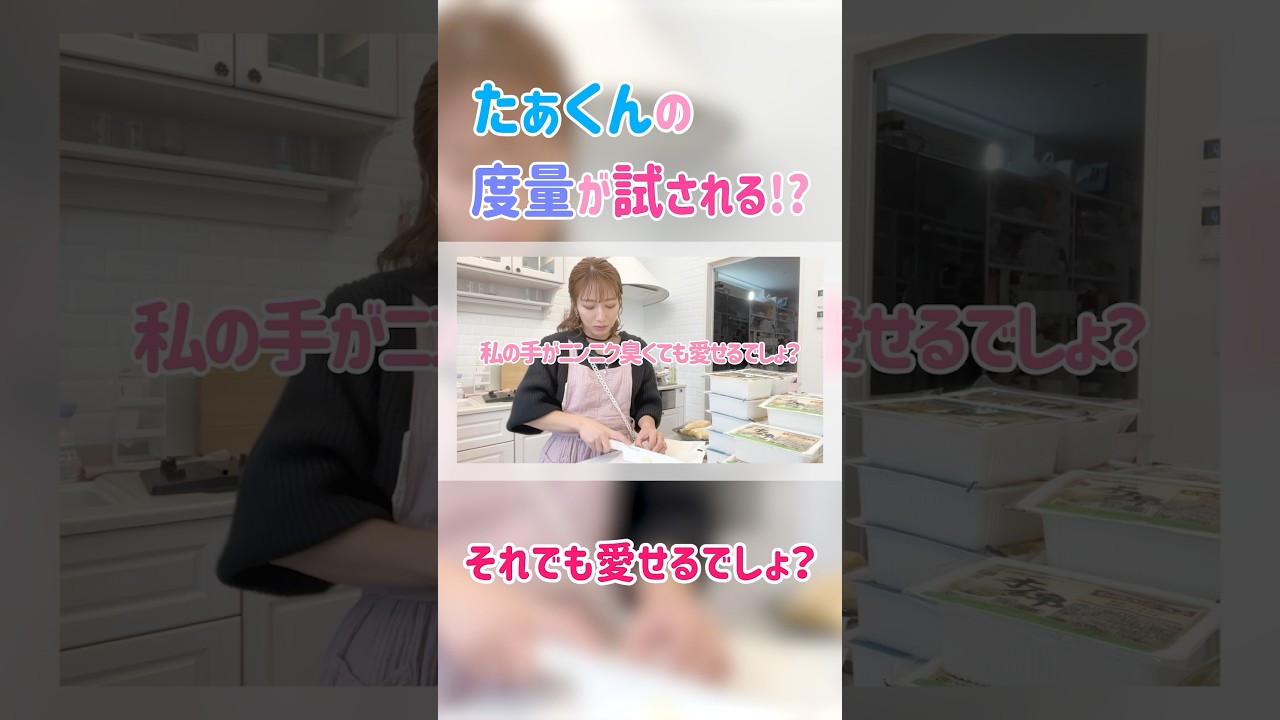 ＃辻希美　#shorts　#夫婦   #杉浦太陽 　#料理　本編タイトル：【大鍋シリーズ】嫁がニンニク臭くても、旦那がしょうが臭くても、、、愛せますよね？？？w【からし焼き】