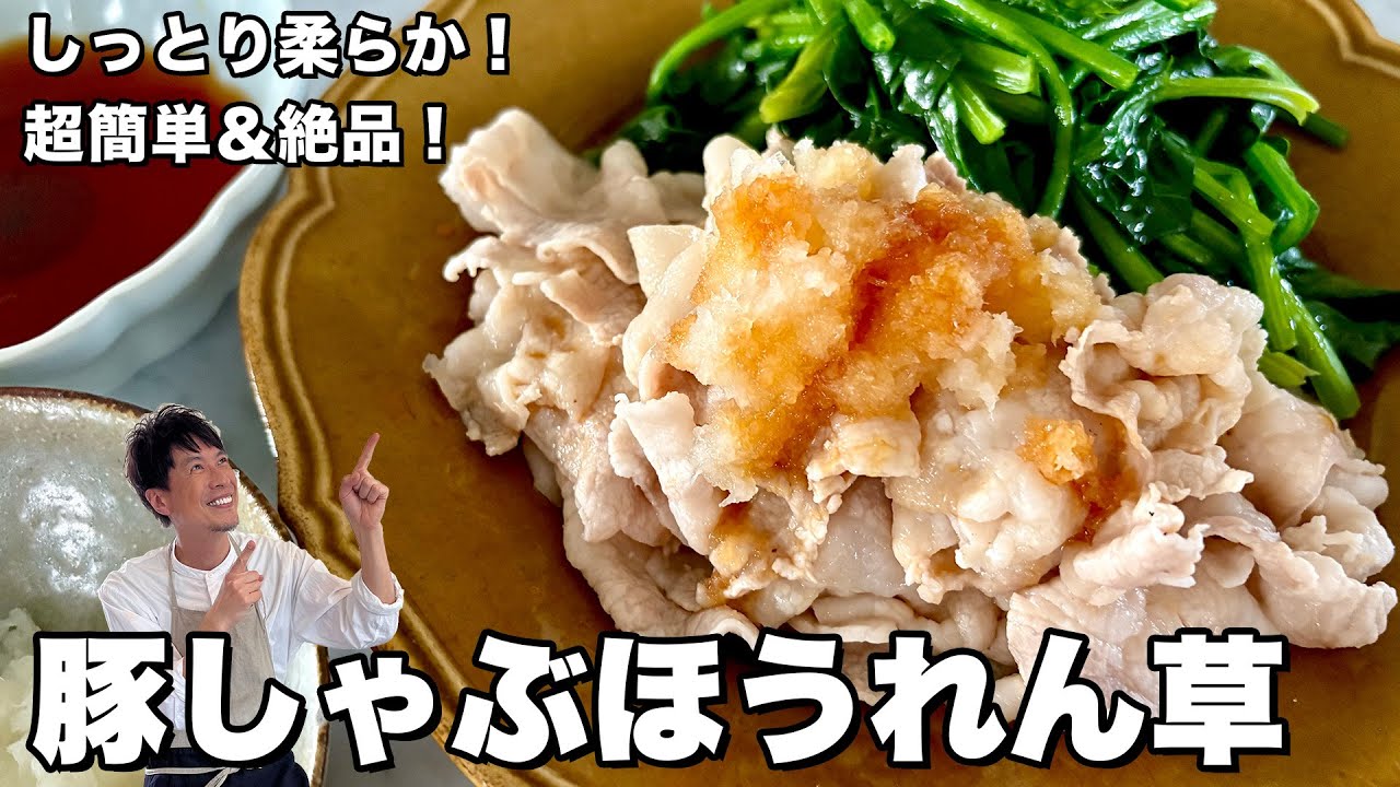 豚肉がしっとり柔らか！超簡単＆絶品！豚しゃぶほうれん草の作り方