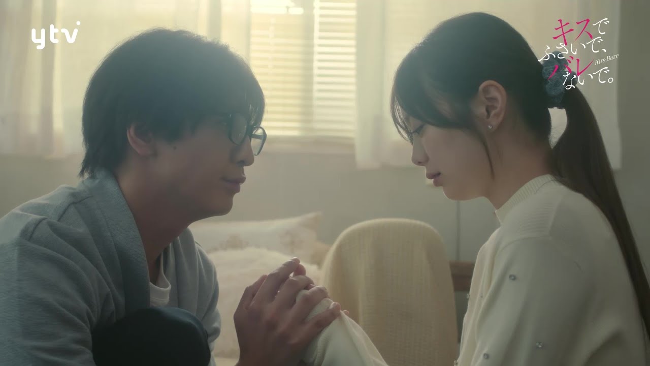 【藤井流星×紺野彩夏 Ｗ主演！】第４話ＰＲ「キスでふさいで、バレないで。」ＥＤ主題歌「フラフラ」ver