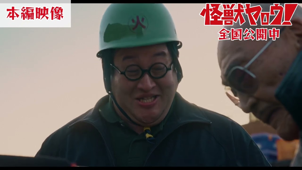 映画『怪獣ヤロウ！』メイキング＆本編映像