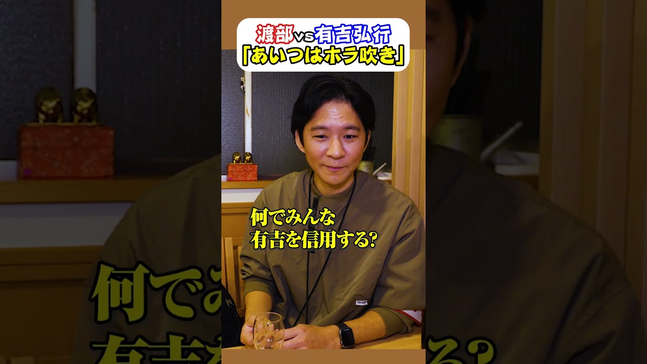 飯喰い渡部VS紅白司会有吉　因縁の対決