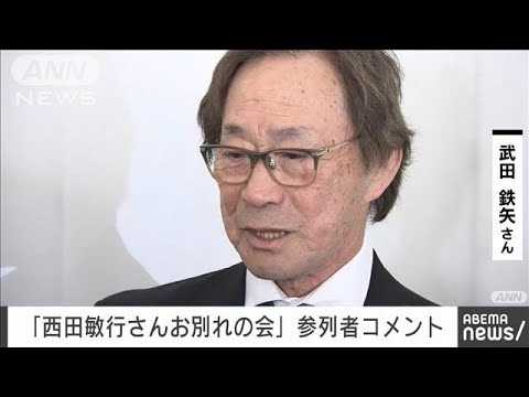 西田敏行さんお別れの会「“もし売れたら”と語り合って…」武田鉄矢さんコメント(2025年2月18日)
