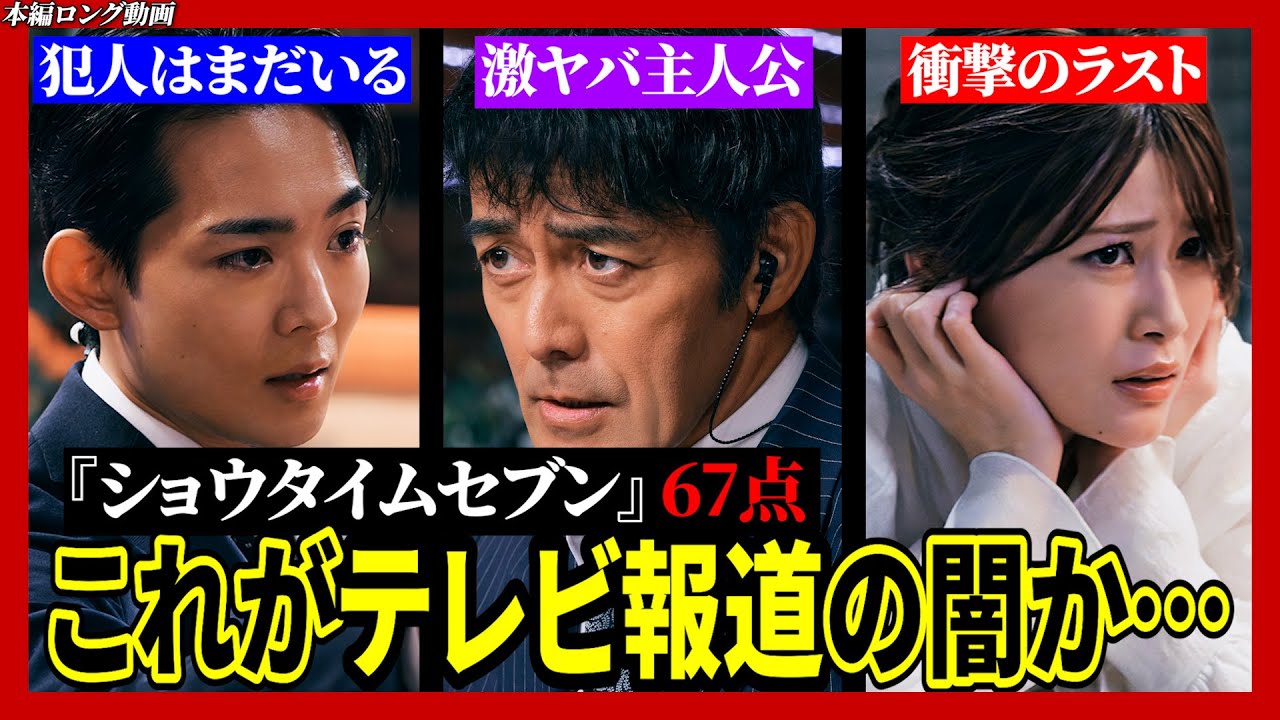 【メイン動画】ネタバレ感想・お前さんは何にもわかっちゃいねえよ  人間の底すら無い悪意（しんか）を…!!／ショウタイムセブン