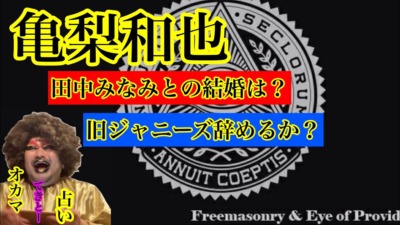 【占い】亀梨和也について。　23本目