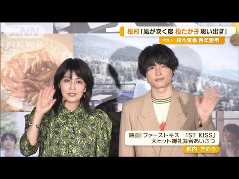 SixTONES松村北斗「風が吹く度に松たか子思い出す」　松たか子の“そばの食べ方”衝撃【グッド！モーニング】(2025年2月19日)