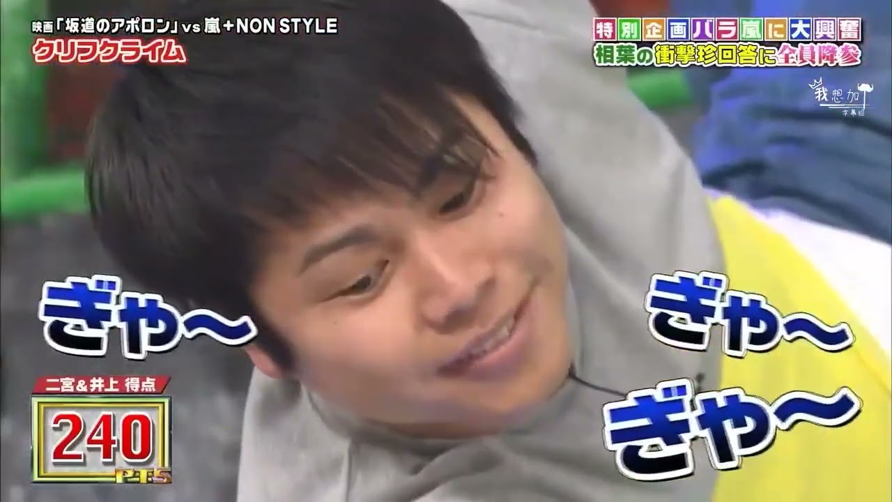 【嵐】💖🅷🅾🆃💖  2025『櫻井翔_相葉雅紀_大野智』「最強軍団と白熱バトルで大興奮の結末! すげえ見てて気持ちがいいゲームだったけど」