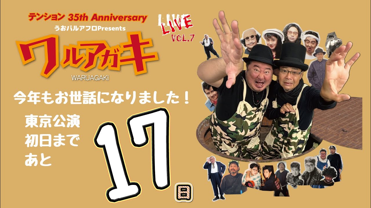31日大晦日のご挨拶#テンション #田口浩正 #芋洗坂係長